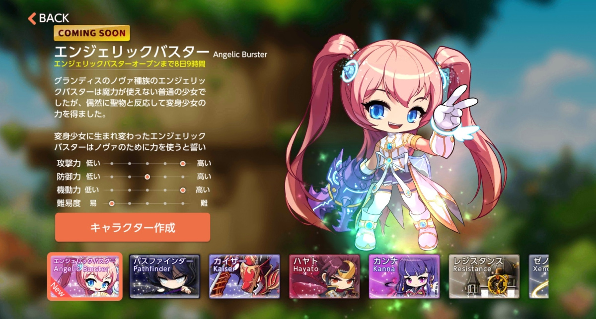 画像ギャラリー No.002 | 「メイプルストーリーM」，新職業
