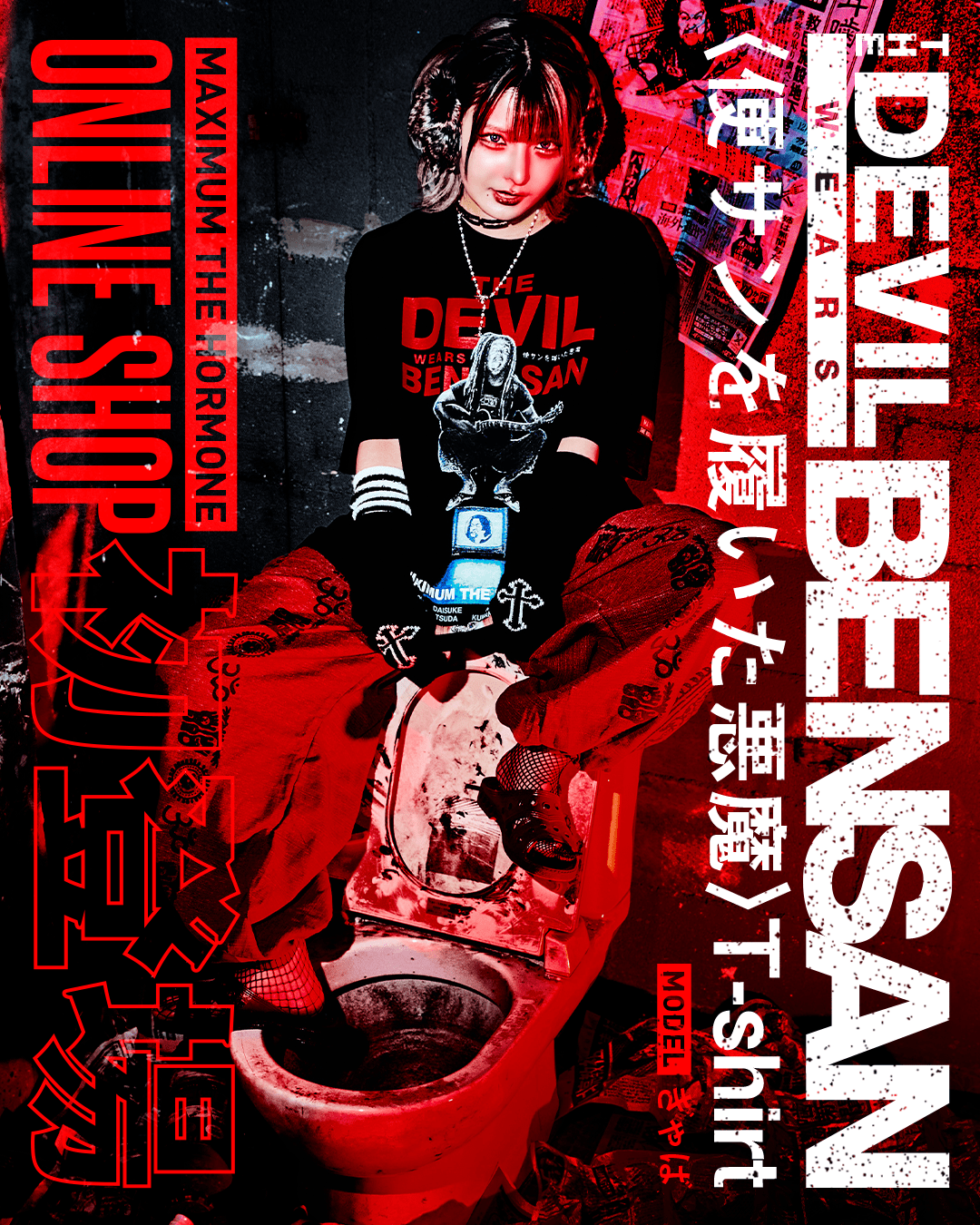 ALL | NEWS | マキシマム ザ ホルモン Official Site