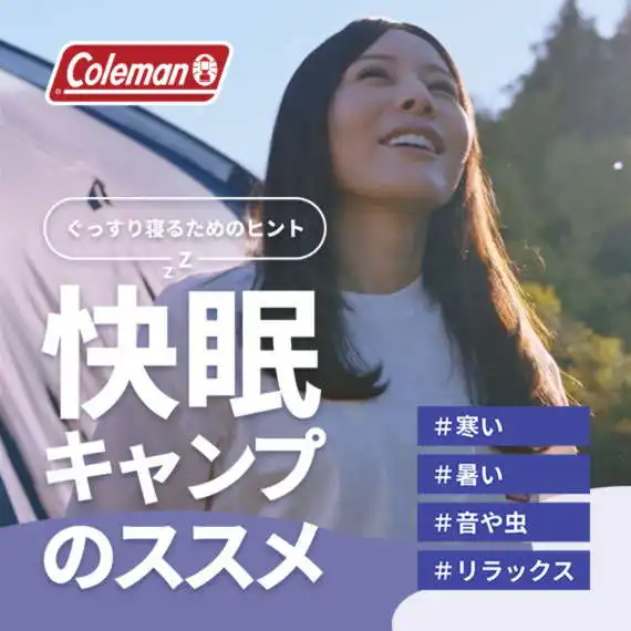 ナチュラルモザイクファミリーリビングセットプラス | コールマン｜Coleman