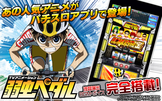 話題沸騰のTVアニメがパチスロアプリで登場。「パチスロ TV