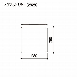 マグネットアイテム マグネットミラー (2828) リクシル LIXIL [KGM