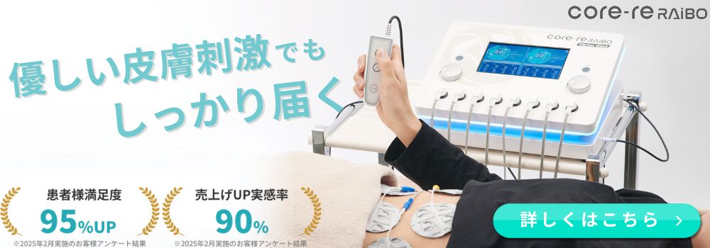 低周波治療器とEMSの違い │ お役立ちブログ「コアラボ」
