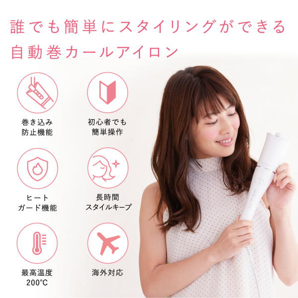 スピン&カール シルクプレート自動巻きヘアアイロン SC023 / KINUJO