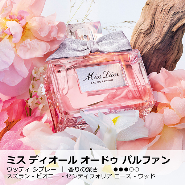 ミス ディオール オードゥ パルファン / ディオール(香水, 香水・ヘア