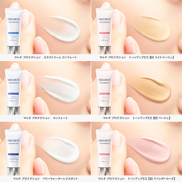 サンシェルター マルチ プロテクション トーンアップCC / コスメ