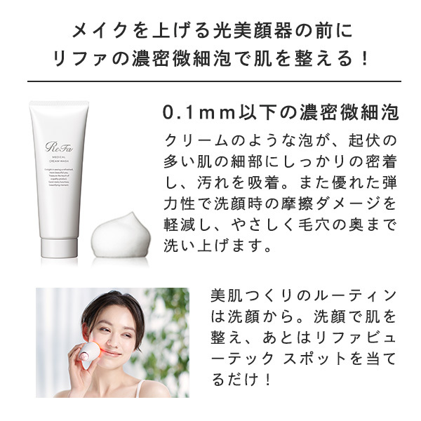 BEAUTECH SPOT洗顔セット / リファ(フェイスケア美容家電, 美容家電)の