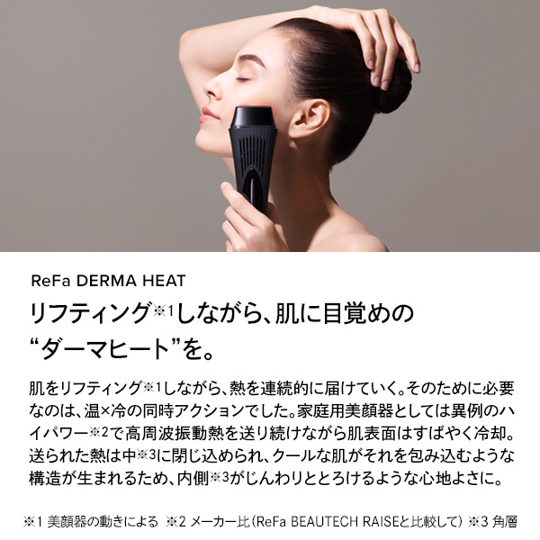 DERMA HEATセット / リファ(フェイスケア美容家電, 美容家電)の通販