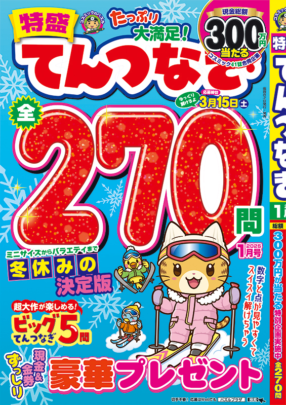 特盛てんつなぎ 1月号 - コスミック出版