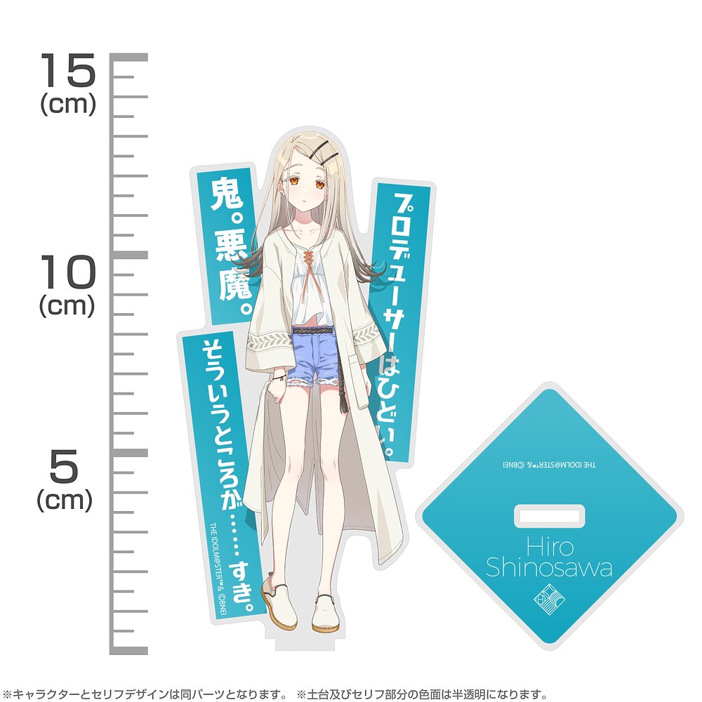 篠澤 広 アクリルスタンド [学園アイドルマスター] | 公式キャラクター