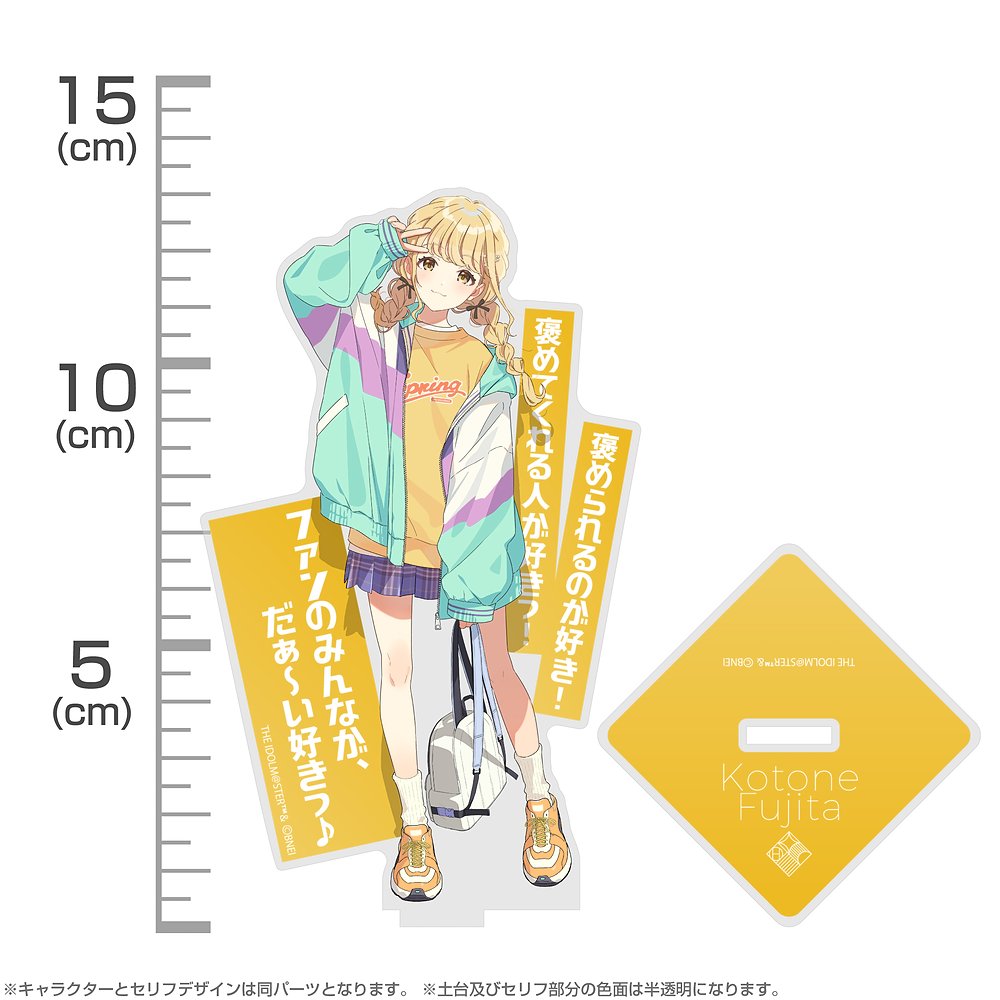 藤田ことね アクリルスタンド [学園アイドルマスター] | 二次元