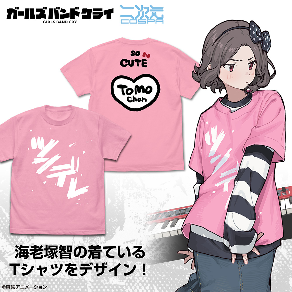 海老塚智の「ツンデレ」Tシャツ [ガールズバンドクライ] | 二次元