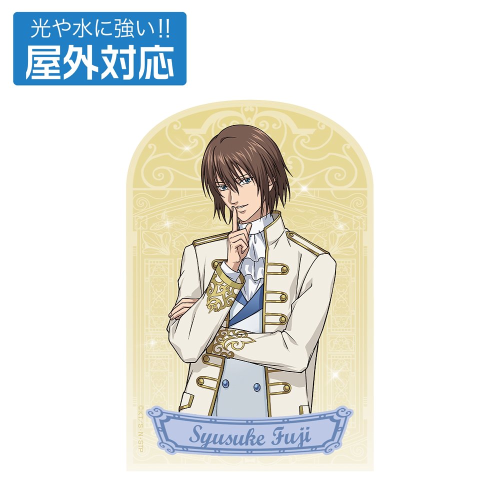描き下ろし 不二周助 屋外対応ステッカー [新テニスの王子様] | 公式