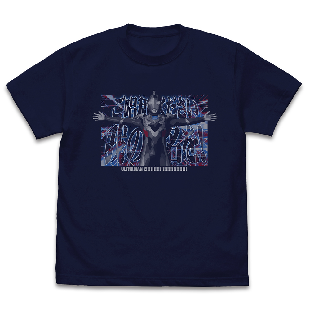 ご唱和ください 、我の名を! Tシャツ [ウルトラマンZ] | キャラクター