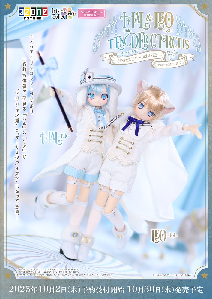 1/6アイリスコレクトプチ Leo（レオ）～Tender Circus～ Fantastical