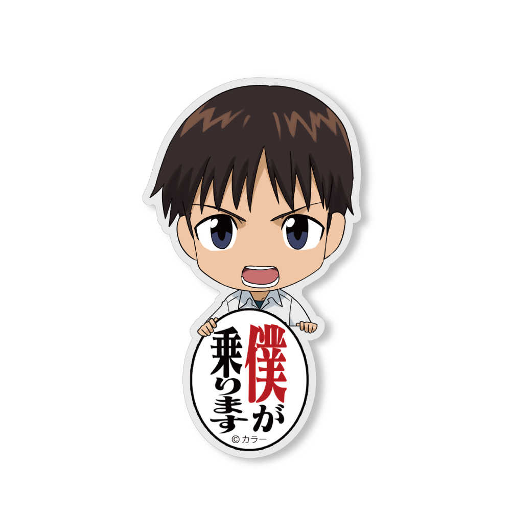 碇シンジ アクリルピョコッテ [EVANGELION] | キャラクター公式グッズ