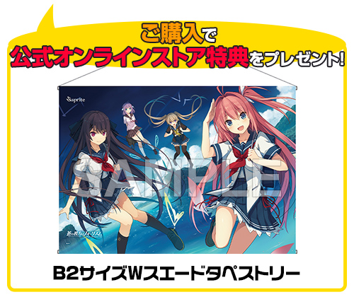 ☆公式オンラインストア特典付☆PC 蒼の彼方のフォーリズム High