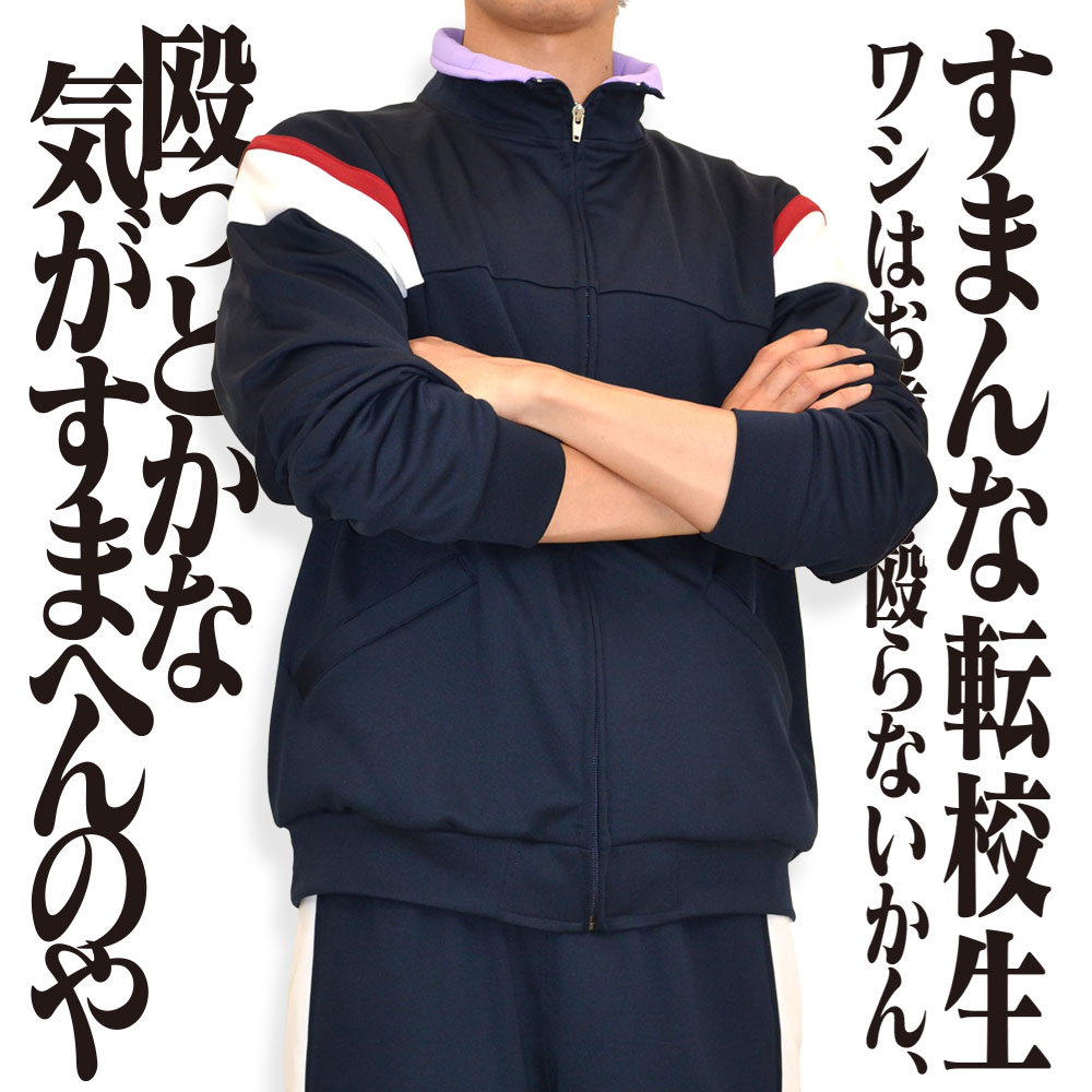 鈴原トウジ ジャージ 上下セット [EVANGELION] | キャラクター公式