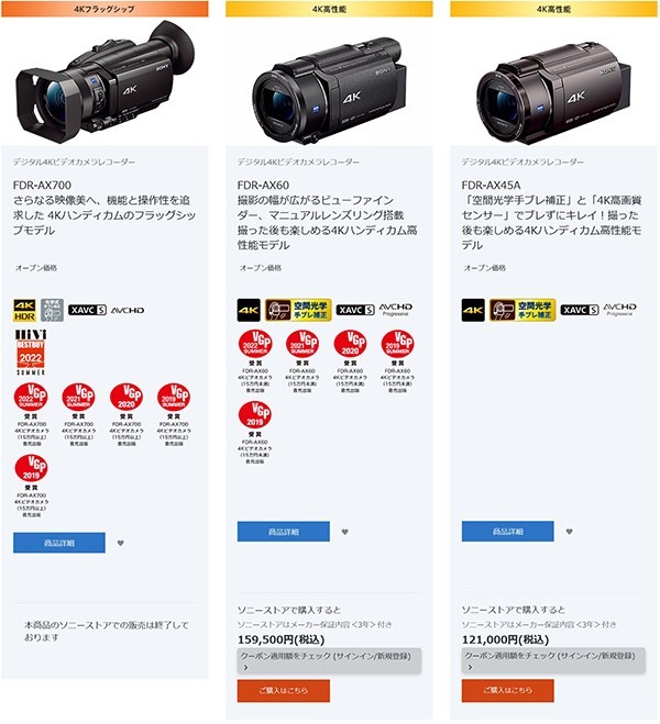 生産完了にともなう最終値下げ＞4Kハンディカム「FDR-AX60」。すでに