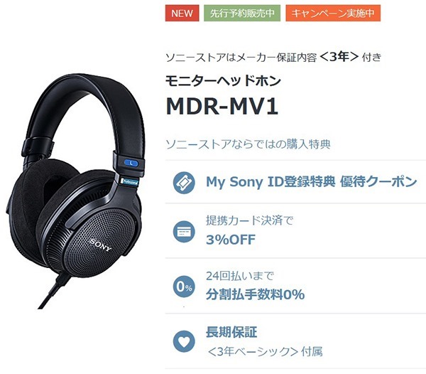 みんなはこう買った＞開放型ヘッドホン「MDR-MV1」は、5年保証が圧倒的