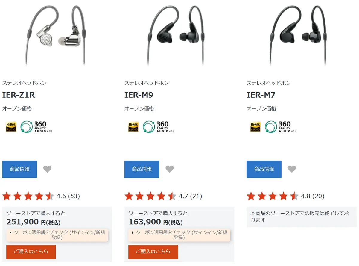 最終値下げ＞フラッグシップワイヤードイヤホン「IER-Z1R」、販売終了