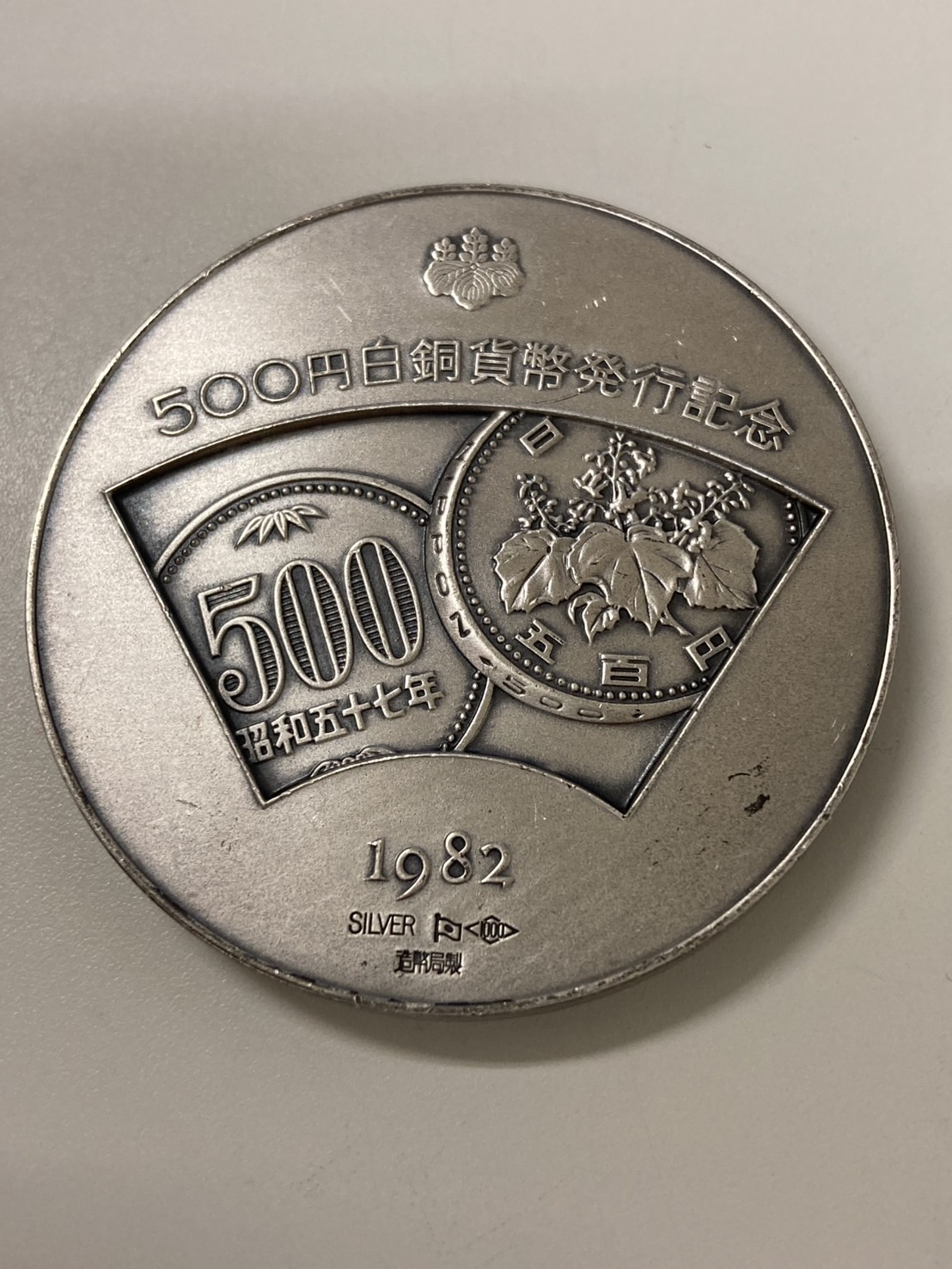 姫路店】500円白銅貨幣発行記念メダルの高価買取はお任せください