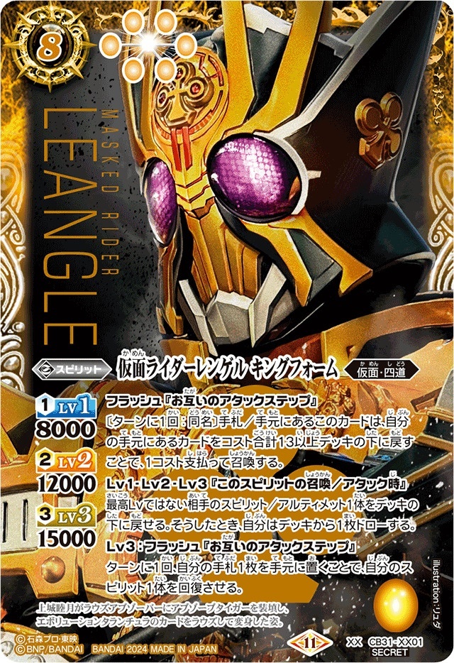 2024/11)(SECRET)仮面ライダーレンゲルキングフォーム【XX-SEC】{CB31