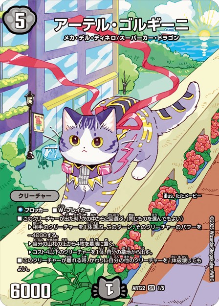 アーテル・ゴルギーニ【SR】{ART221/5}《闇》