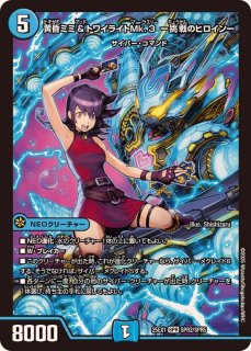 ルード・ザーナ【R】{25SP18/16}《水》 - カードラッシュDM