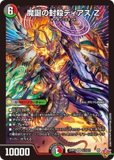 偽りの希望鬼丸「終斗」【SR】{23EX3S7/S10}《火》 - カードラッシュDM