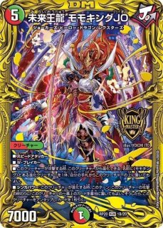 禁断英雄モモキングダムX【KGM】{RP191B/20}《多》