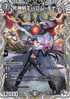 悪魔神ドルバロム【SR】{EX0116/80}《闇》