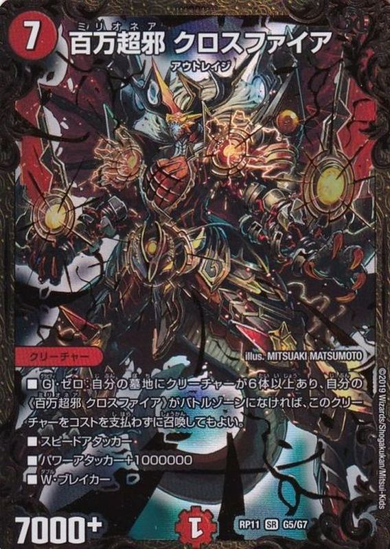 状態A-〕百万超邪クロスファイア【UGC】{RP11G5/G7}《火》