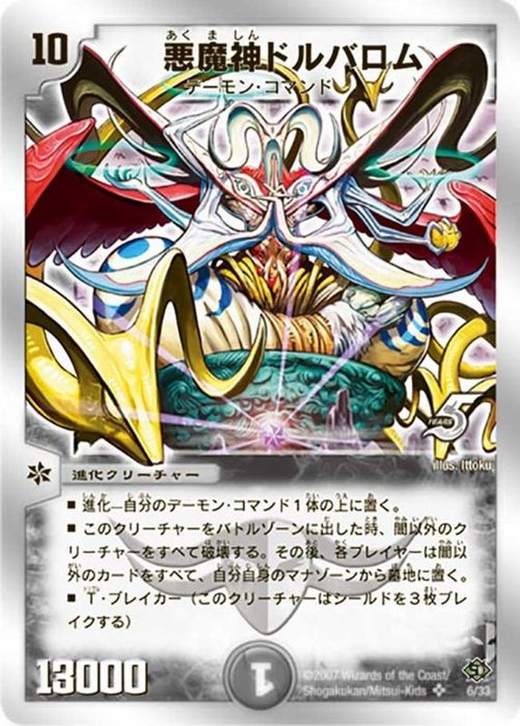 悪魔神ドルバロム【SR】{DMC386/33}《闇》