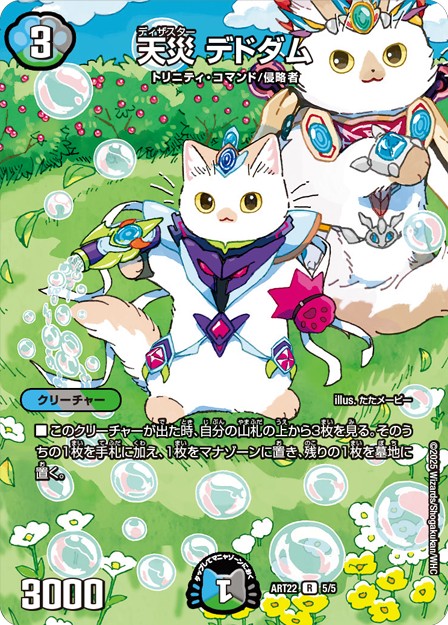 未開封)天災デドダム【R】{ART225/5}《多》