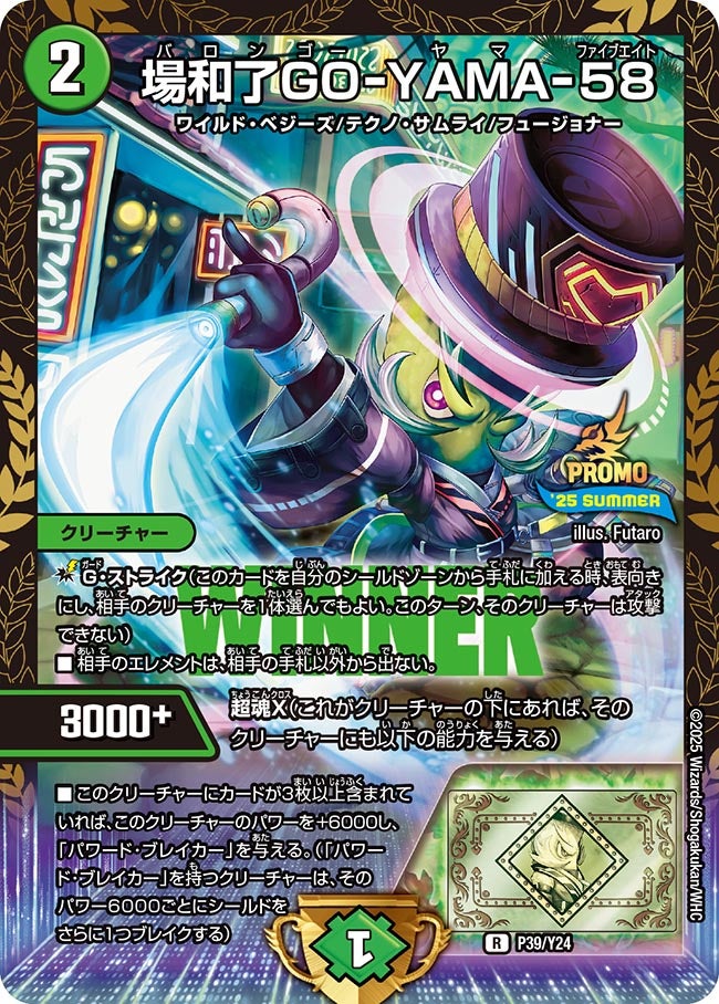 場和了GO-YAMA-58【R】{P39/Y24}《自然》 - カードラッシュDM