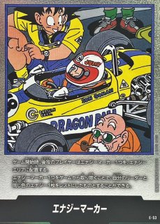 エナジーマーカー(5巻表紙)【-】{E-46} - カードラッシュ ドラゴンボール