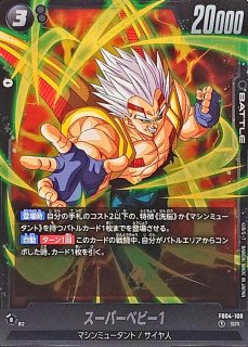 孫悟空【SR】{FB04-059} - カードラッシュ ドラゴンボール