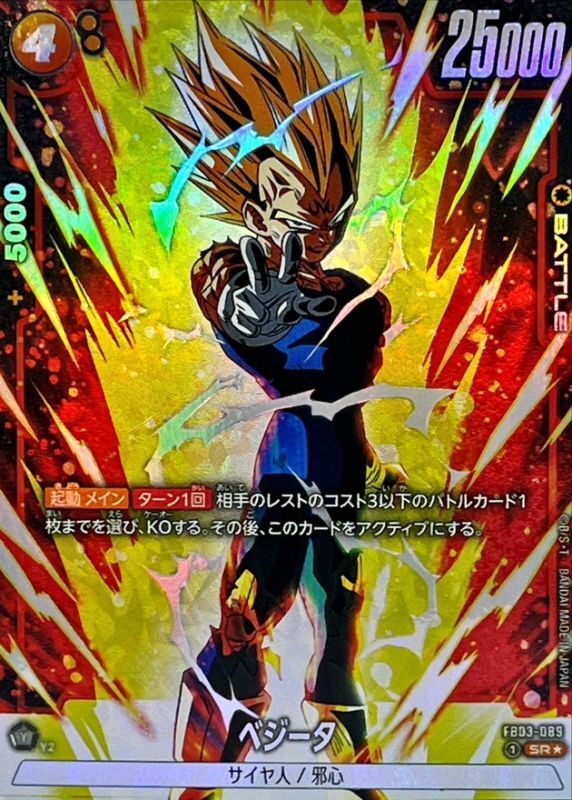 状態B〕ベジータ(パラレル)【SR☆】{FB03-089} - カードラッシュ