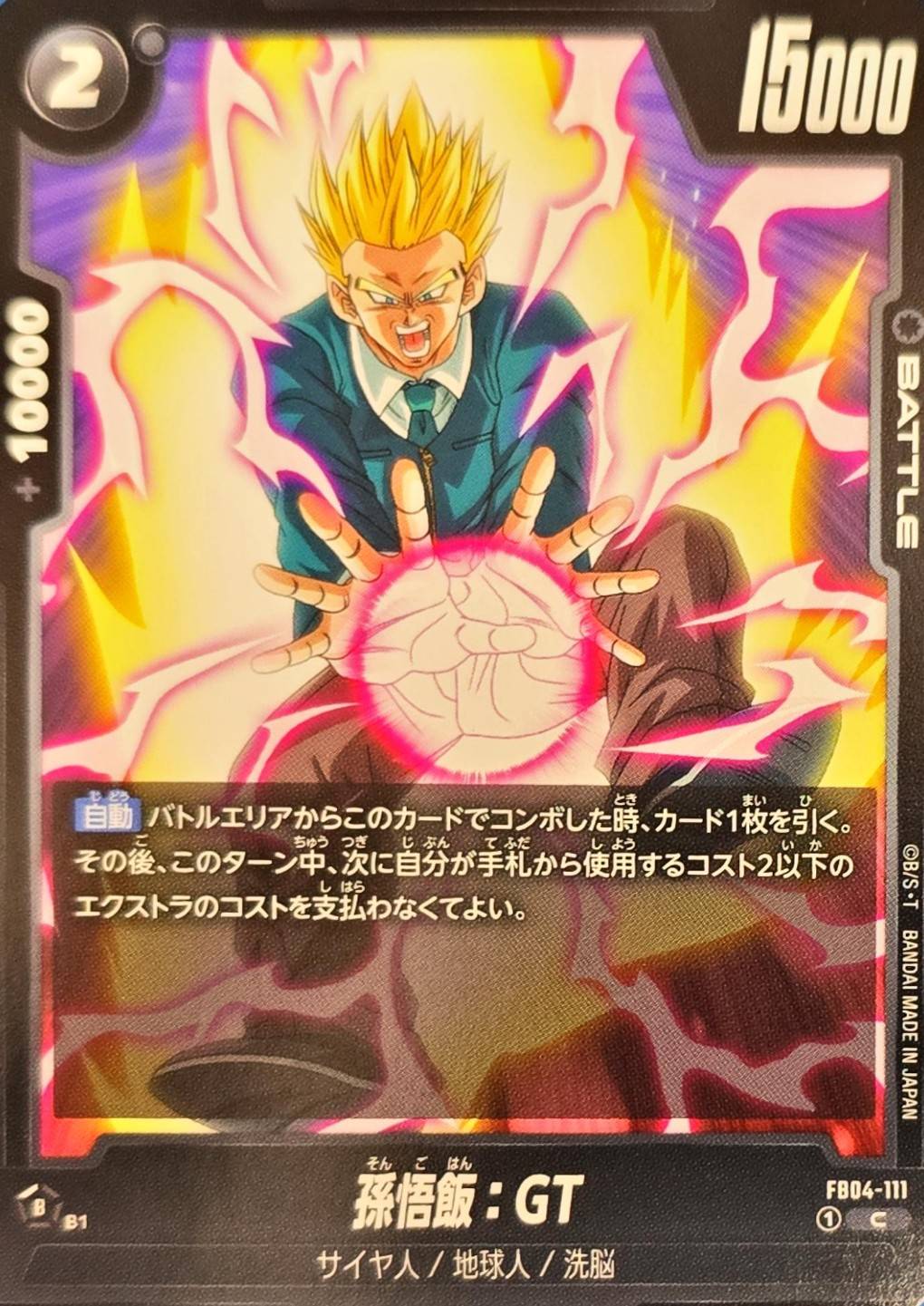 孫悟飯：GT【C】{FB04-111} - カードラッシュ ドラゴンボール