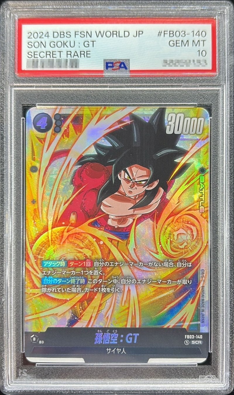 PSA10】ドラゴンボール GT 孫悟空 孫悟空 スーパーパラレル PSA10