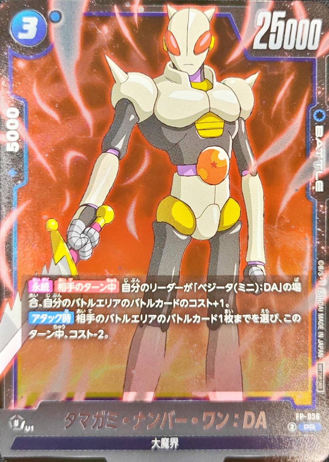 タマガミ・ナンバー・ワン：DA【PR】{FP-036}