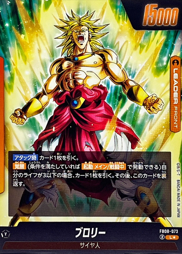 ブロリー(パラレル)【L☆】{FB08-073} - カードラッシュ ドラゴンボール
