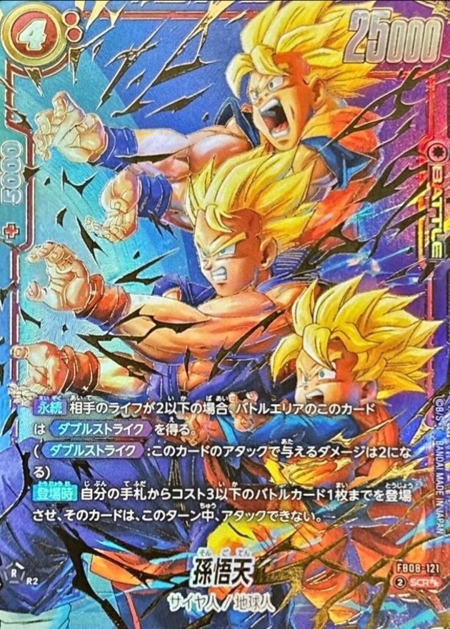 孫悟天(パラレル)【SCR】{FB08-121} - カードラッシュ ドラゴンボール