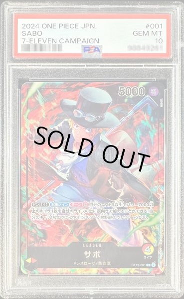 PSA10鑑定済〕サボ(illust:DAI-XT.)【L】{ST13-001}