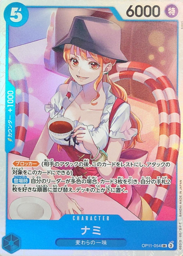 ナミ【SR】{OP11-054} - カードラッシュ ワンピース