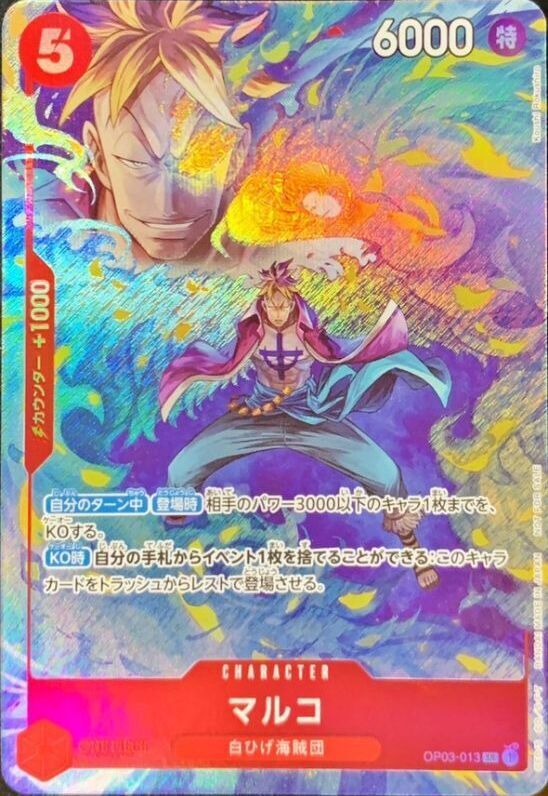 マルコ(illust:Koushi Rokushiro)【SR】{OP03-013}