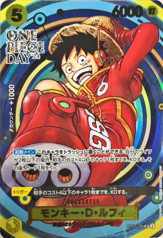 状態A-〕モンキー・D・ルフィ(ONE PIECE DAY/漫画絵)【SR】{OP07-109