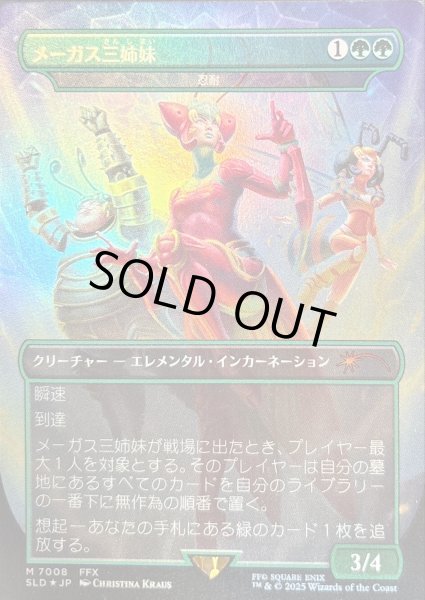 EX+](FOIL)(7008)メーガス三姉妹/Magus Sisters // 忍耐/Endurance