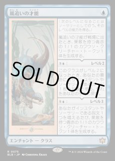 嵐追いの才能 - カードラッシュ[MTG]