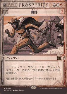 未開封)魔女の予見 // 否定の力/Force of Negation《日本語》【PRM】